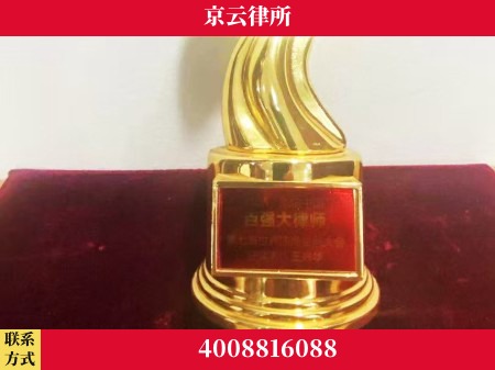 牡丹江-专业拆迁律所